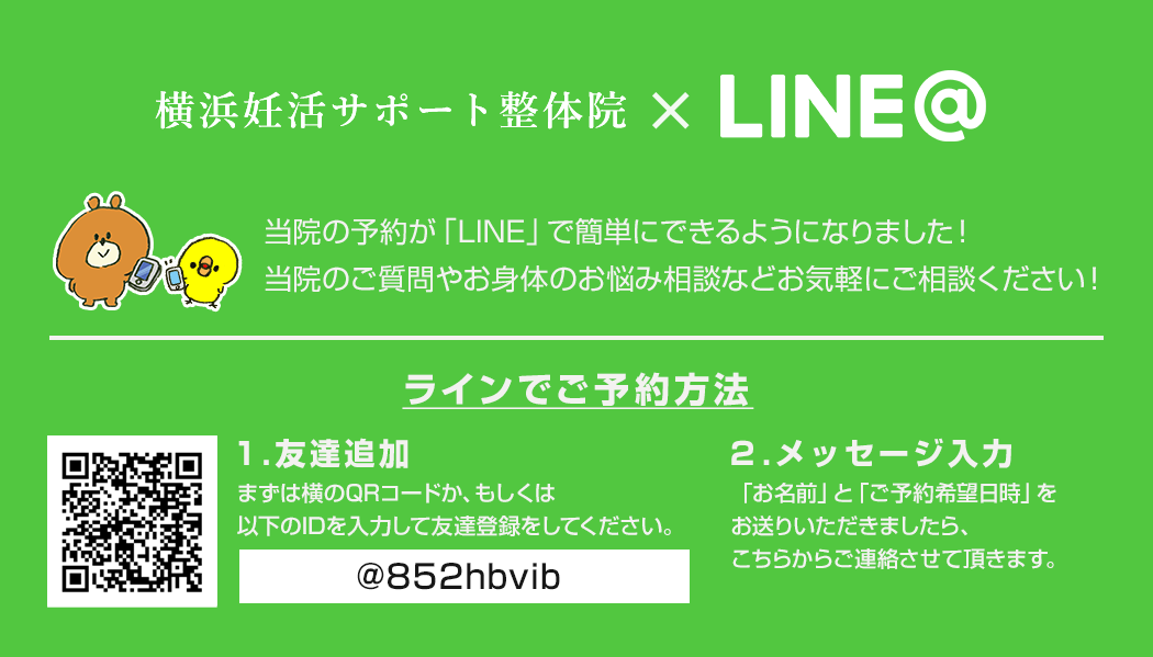 当院の予約が「LINE」 で簡単にできるようになりました!当院へのご質問やお身体のお悩み相談もお気軽にご相談ください!